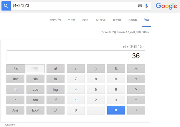 מחשבון גוגל עוזר לך לערוך חישובים