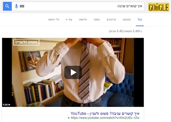 וידאו איך לקשור עניבה