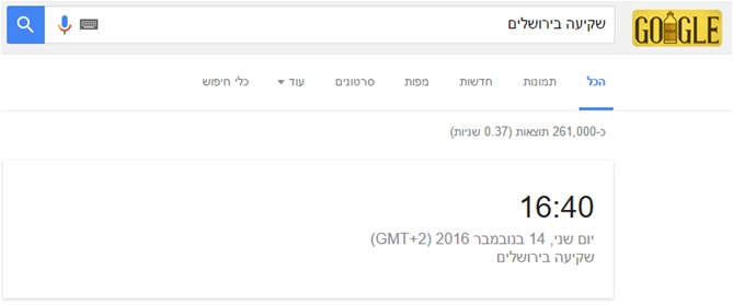 גוגל מציג זמן שקיעה בירושלים