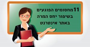 שיפור יחס המרה באתרי אינטרנט