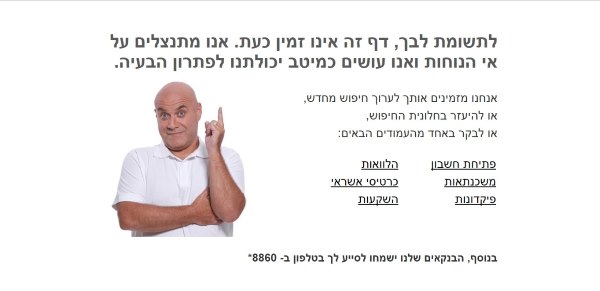 דף שגיאה 404 של בנק מזרחי