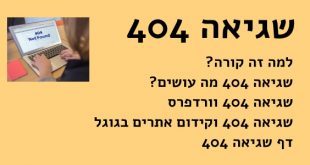 שגיאה 404 בגוגל