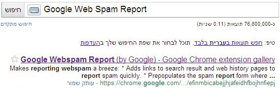 Google Web Spam