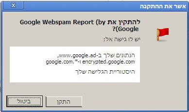 Google Web Spam