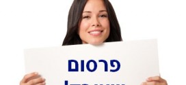 פרסום שעובד