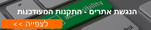 נגישות אתרים באינטרנט