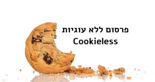 פרסום ללא עוגיות צד שלישי