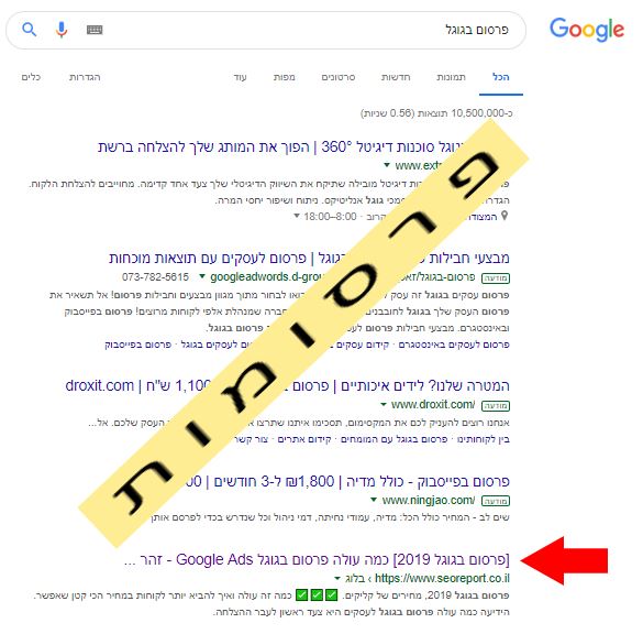 להיות ראשון בגוגל