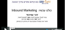 inbound Marketing Video