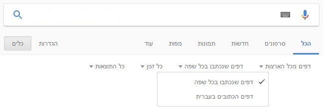 חיפוש בגוגל לפי שפה