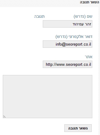 טופס תגובה בבלוג