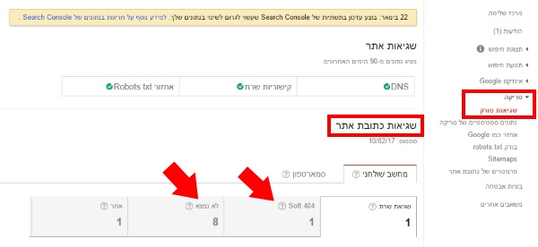 search console מציג שגיאות וביניהן שגיאות 404