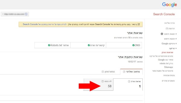 שגיאות סריקה search console