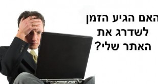 שדרוג אתרים באינטרנט