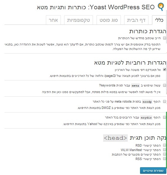 הגדרת כותרות ותגי מטא ב- Yoast