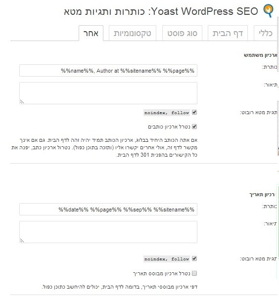 טאב אחר - Yoast