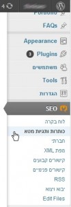 תפריט Yoast